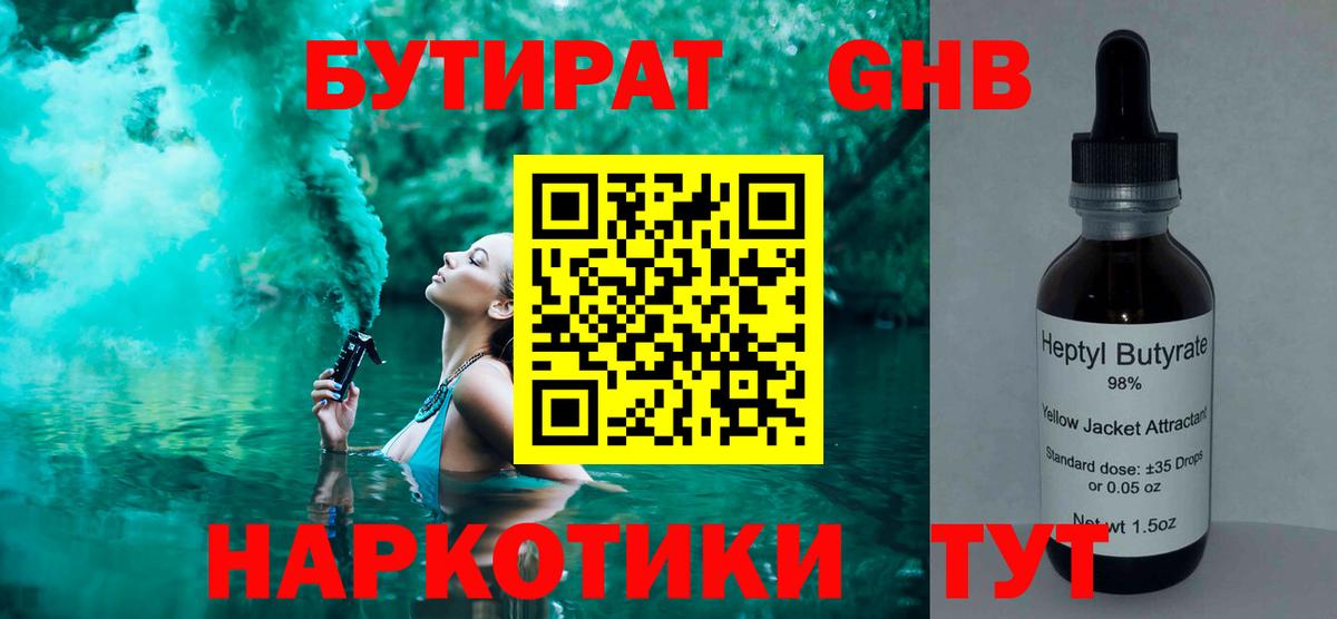 Бутират бутик Павлово
