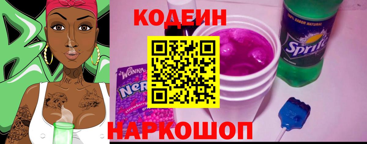 Павлово  Кодеиновый сироп Lean напиток Lean (лин)  Кодеиновый сироп Lean напиток Lean (лин)  Вход с VPN 