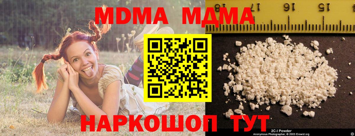 Павлово  МДМА VHQ  Вход с VPN  МДМА кристаллы 